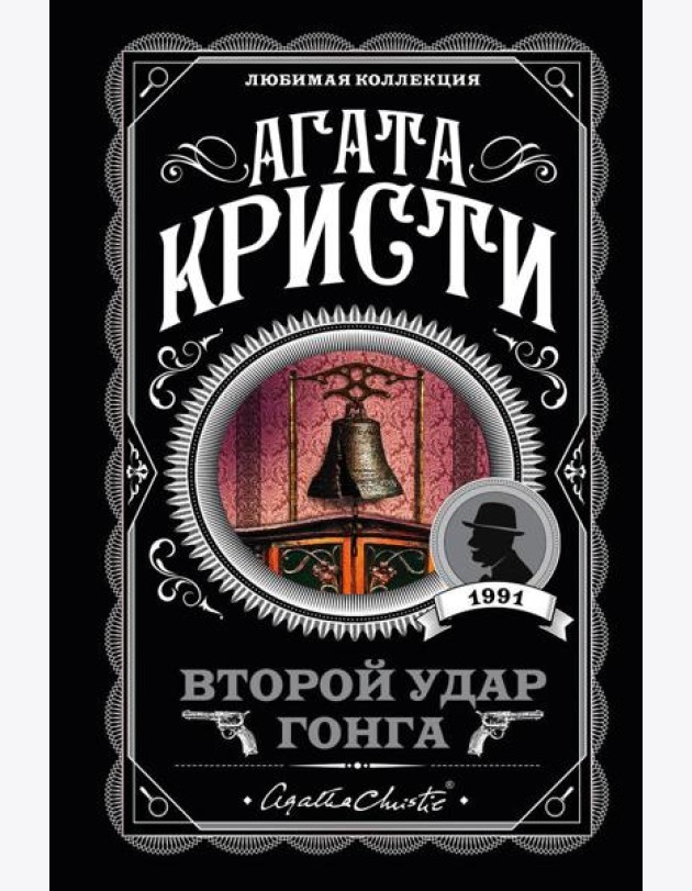 Второй удар гонга