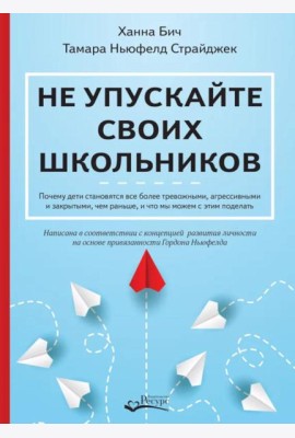 Не упускайте своих школьников