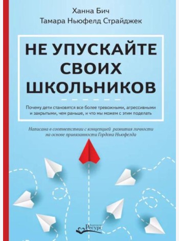 Не упускайте своих школьников