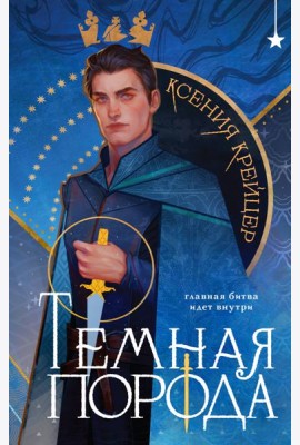 Темная порода