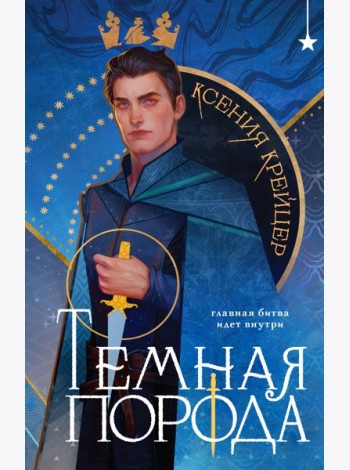 Темная порода