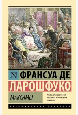 Максимы