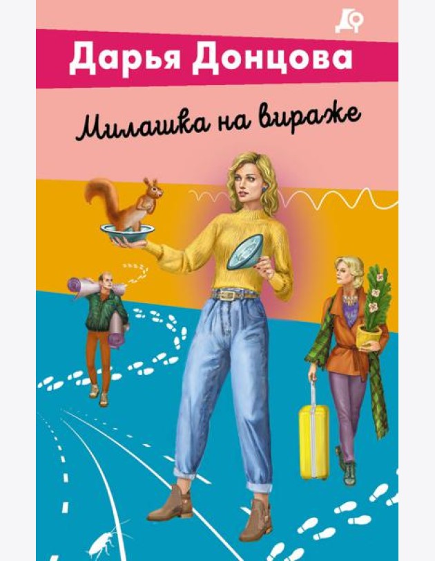 Милашка на вираже