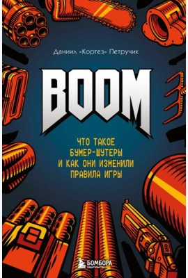 BOOM. Что такое бумер-шутеры и как они изменили правила игры