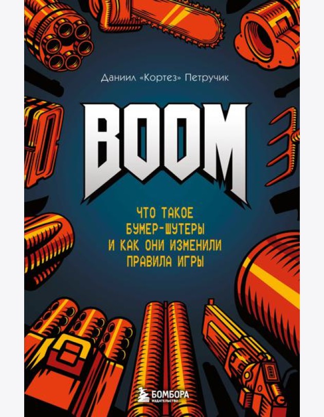 BOOM. Что такое бумер-шутеры и как они изменили правила игры