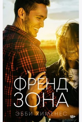 Френдзона