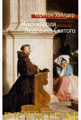 Мост короля Людовика Святого