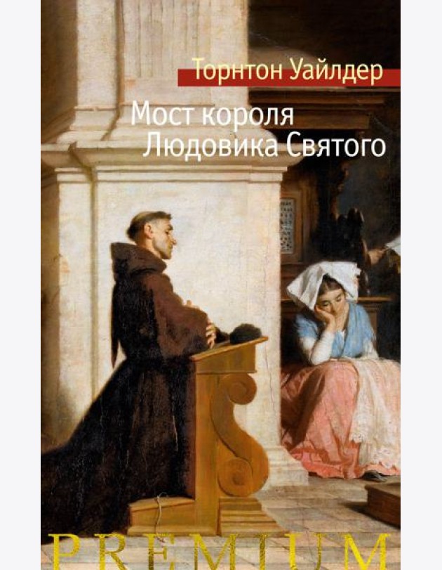 Мост короля Людовика Святого