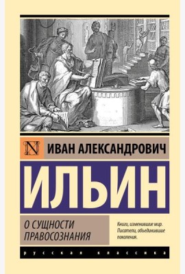 О сущности правосознания: сборник
