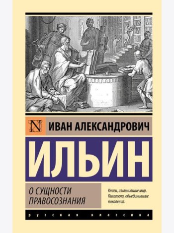 О сущности правосознания: сборник