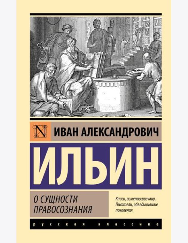 О сущности правосознания: сборник