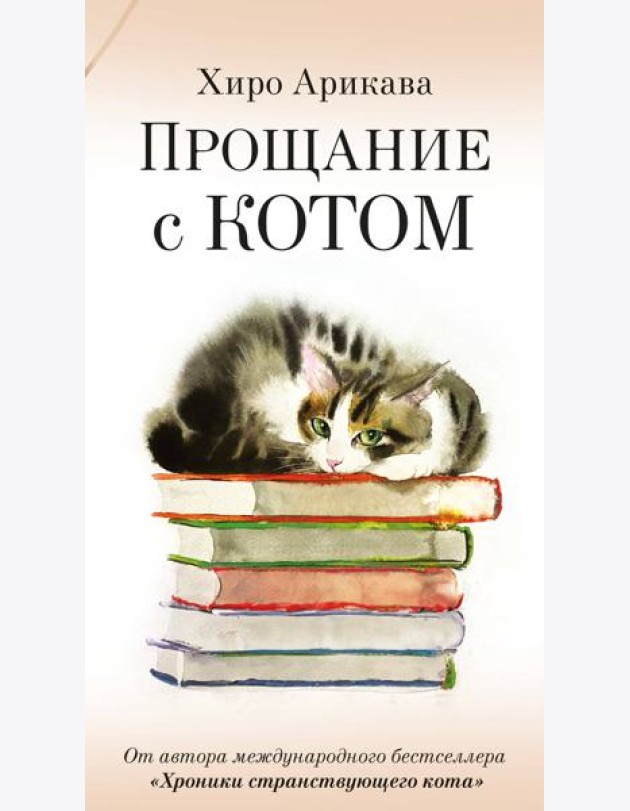 Прощание с котом
