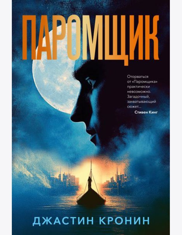 Паромщик