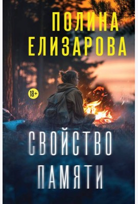 Свойство памяти