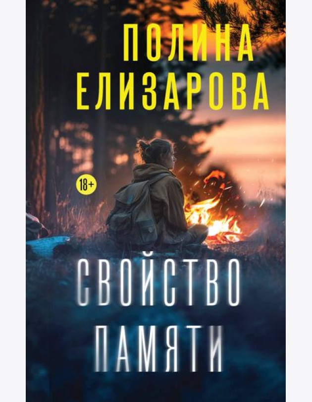 Свойство памяти