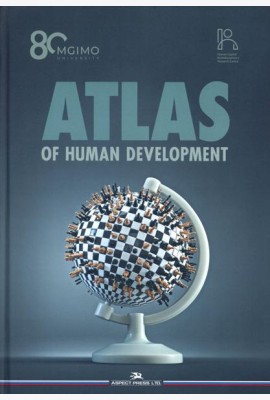 Atlas of Human Development: Multidimensional Scaling, Clustering, Spatial Data Analysis. Okunev I. (еd.)