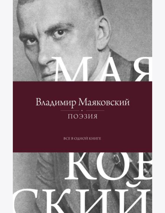 Поэзия. Все в одной книге