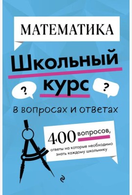 Математика