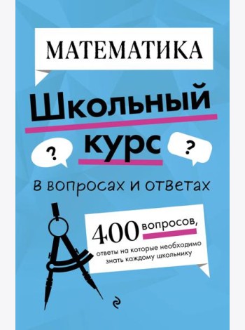 Математика