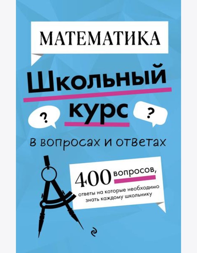 Математика