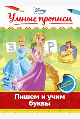 Пишем и учим буквы