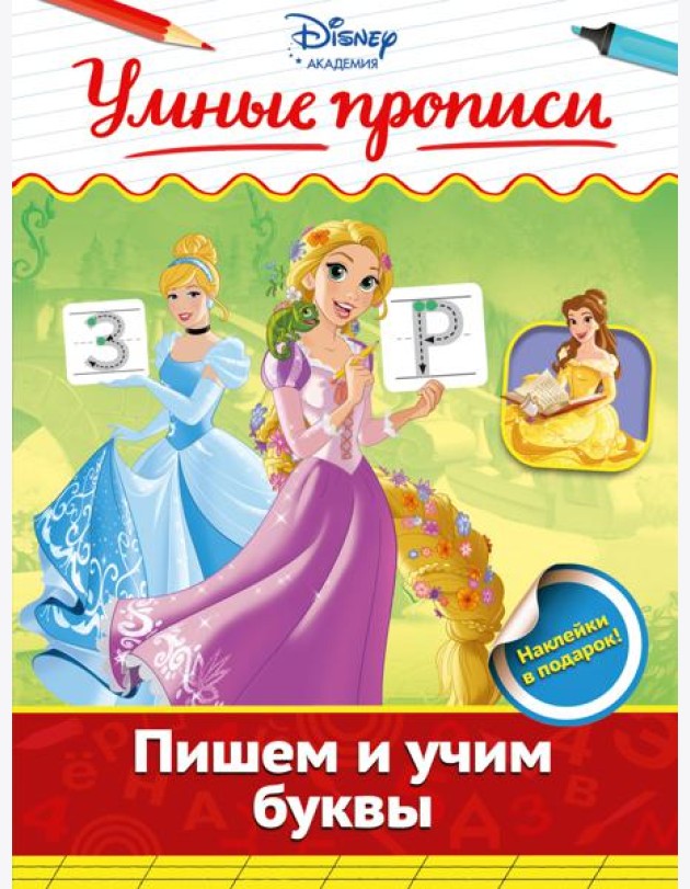 Пишем и учим буквы