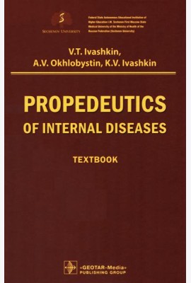 Propedeutics of internal diseases: textbook: на англ.яз