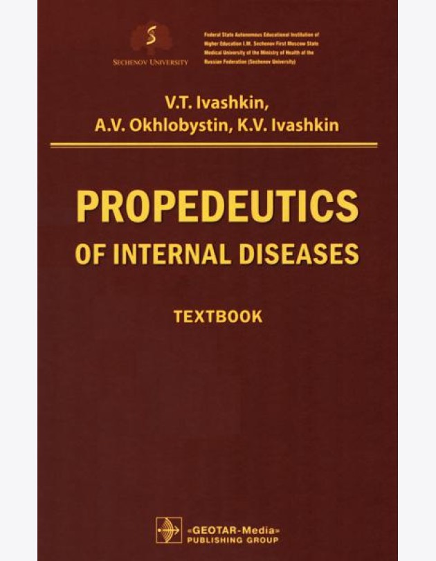 Propedeutics of internal diseases: textbook: на англ.яз