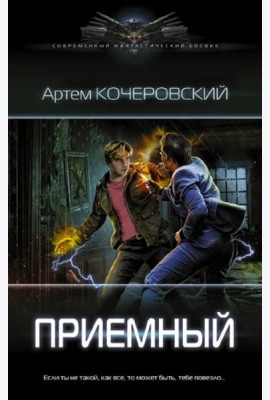 Приемный