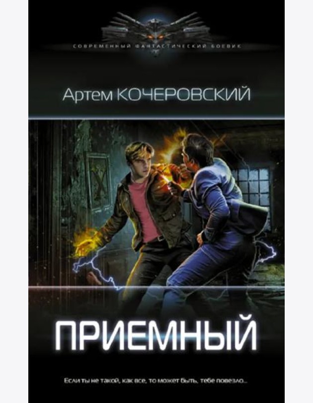Приемный