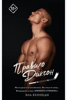 Правило Диксон