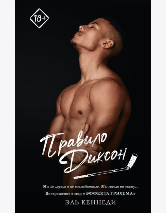 Правило Диксон