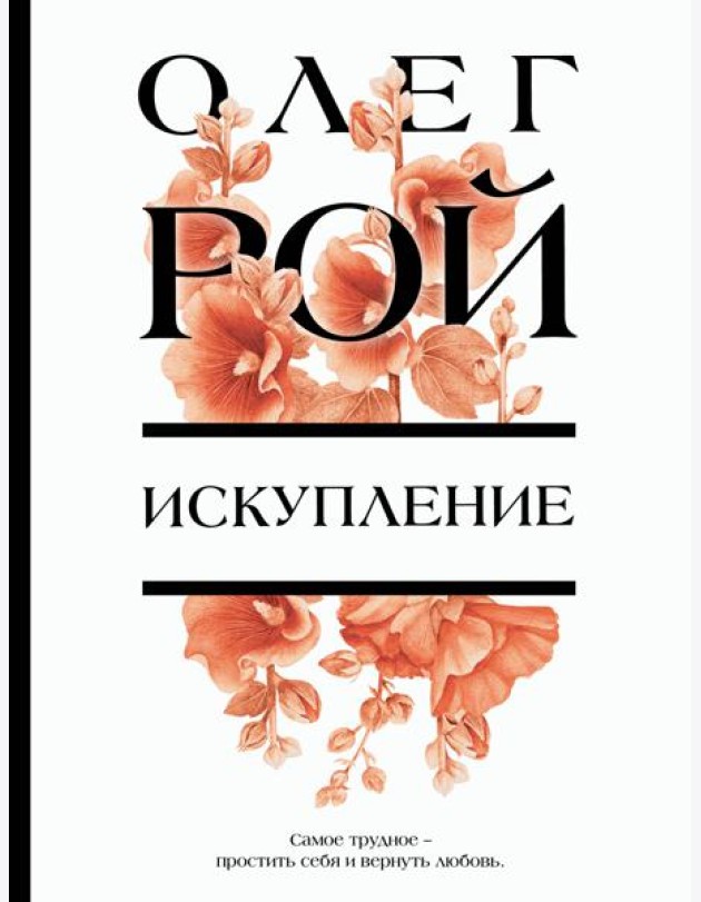 Искупление