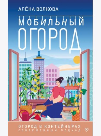 Мобильный огород! Огород в контейнерах. Современный подход