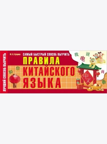 Самый быстрый способ выучить правила китайского языка