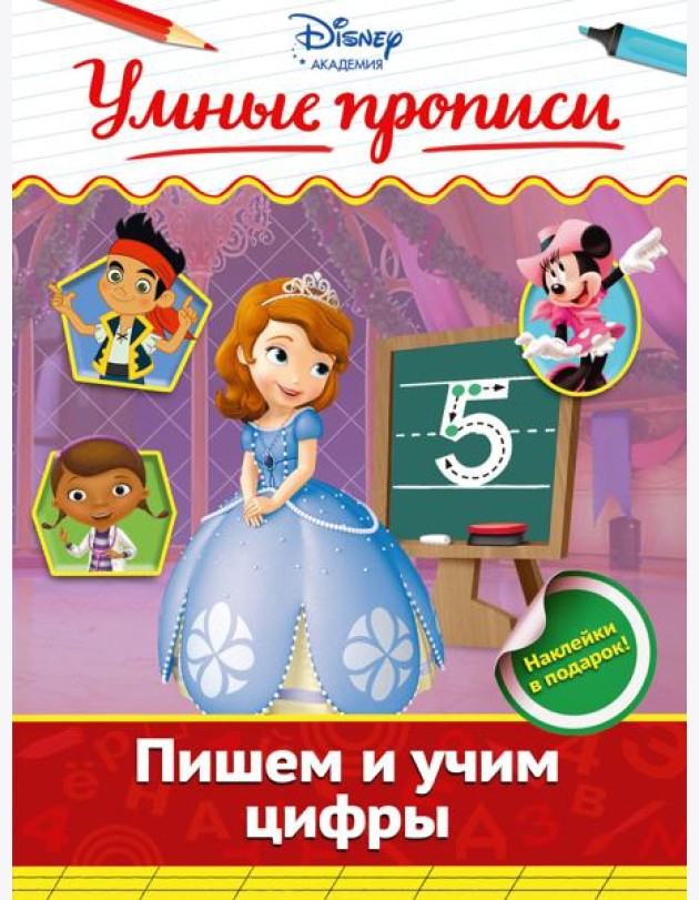 Пишем и учим цифры