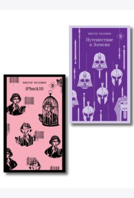 Набор из двух книг 