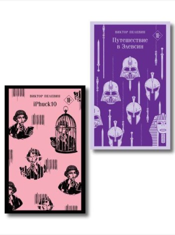 Набор из двух книг 