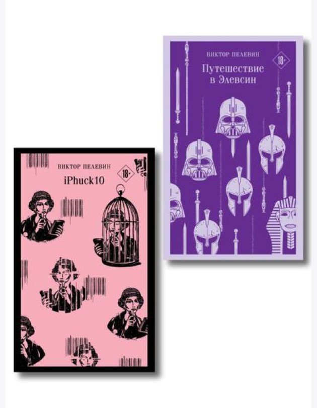 Набор из двух книг 