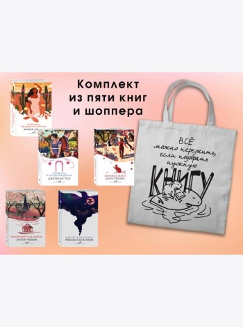Набор 