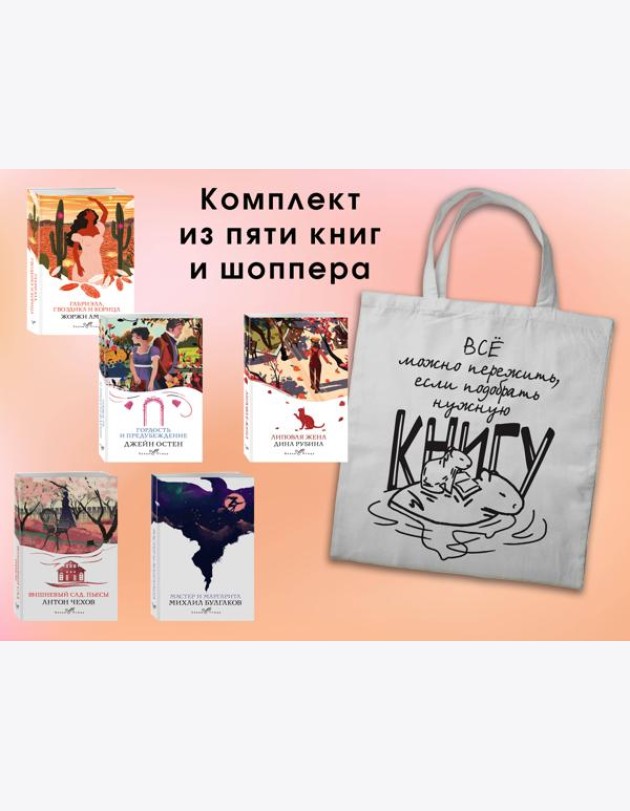 Набор 