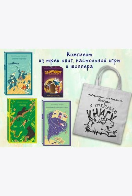 Набор 