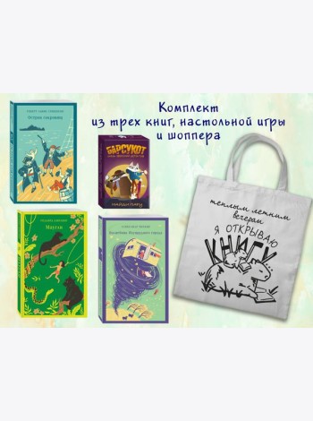 Набор 