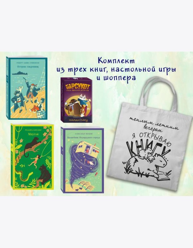 Набор 