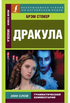 Дракула
