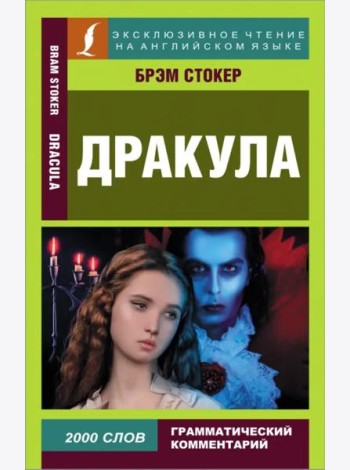 Дракула