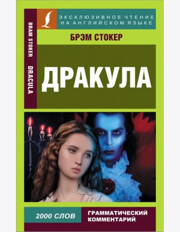 Дракула