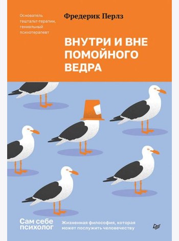 Внутри и вне помойного ведра