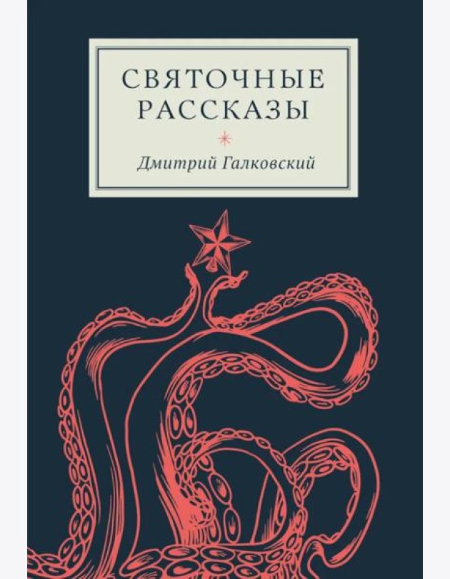 Святочные рассказы
