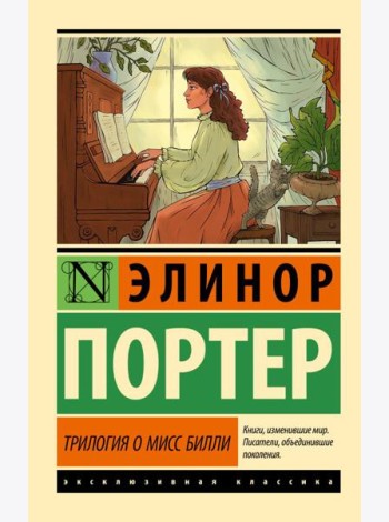 Трилогия о мисс Билли
